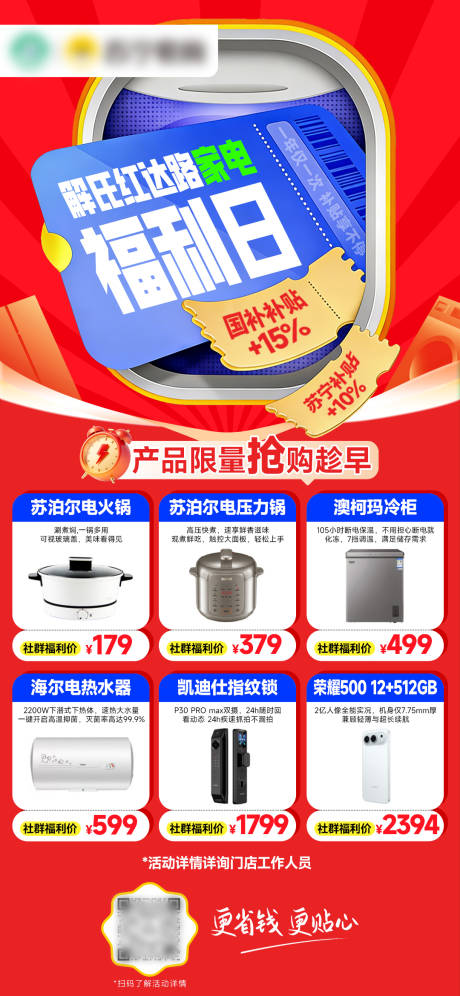 源文件下载【享设计】搜索编号：59700035139965500【家电团购福利日活动】