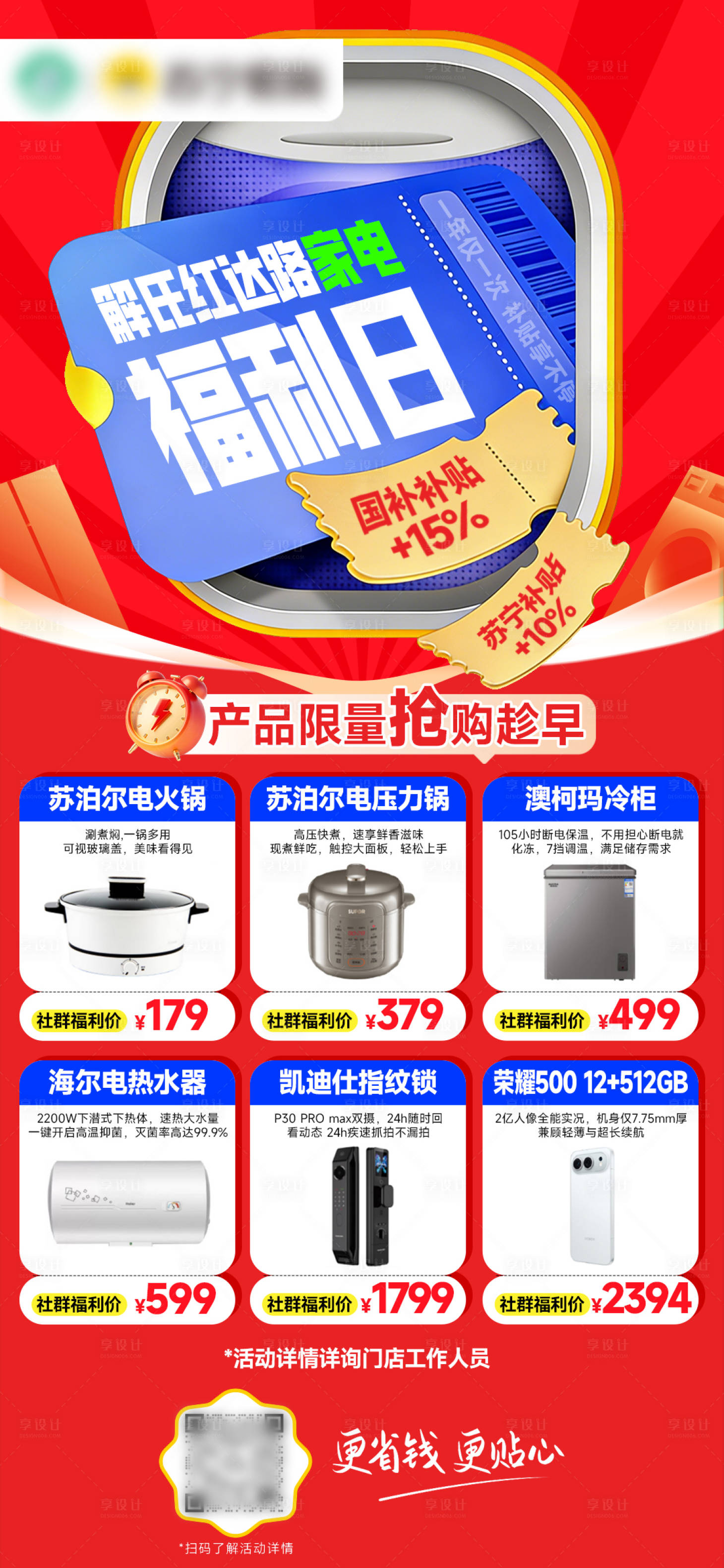 源文件下载【享设计】搜索编号：59700035139965500【家电团购福利日活动】