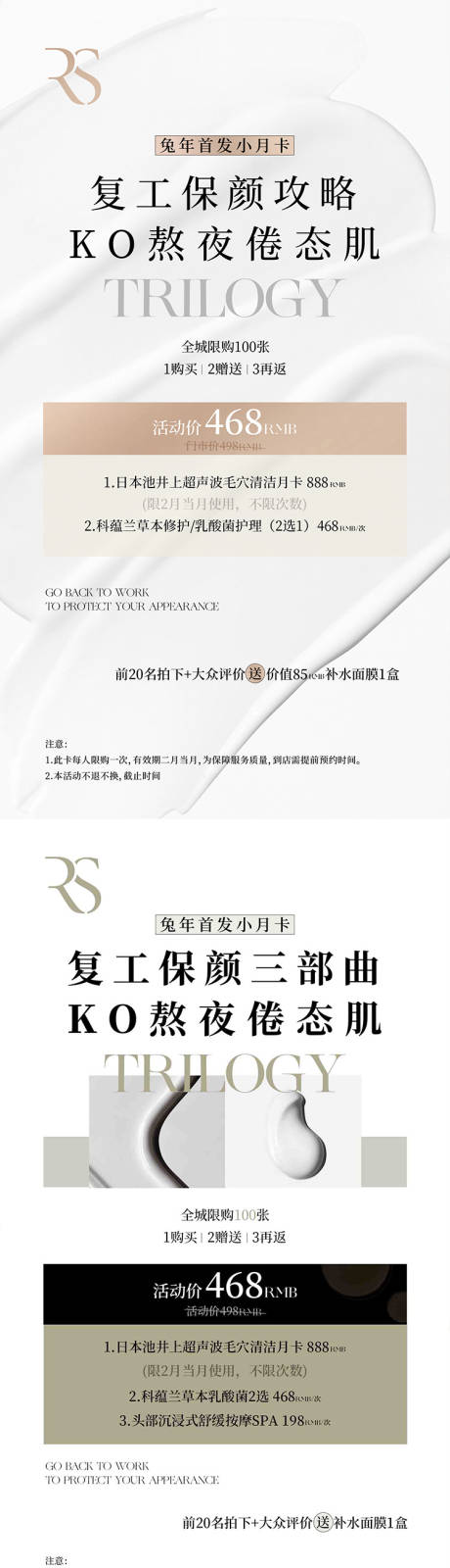 源文件下载【享设计】搜索编号：67700035155933548【医美活动卡项】