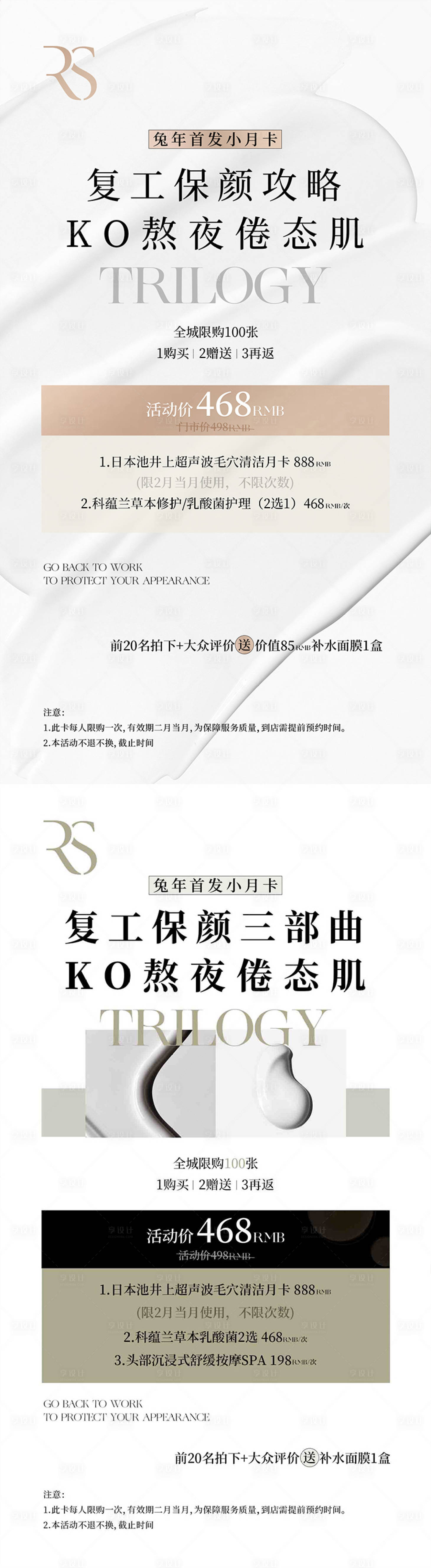 源文件下载【享设计】搜索编号：67700035155933548【医美活动卡项】