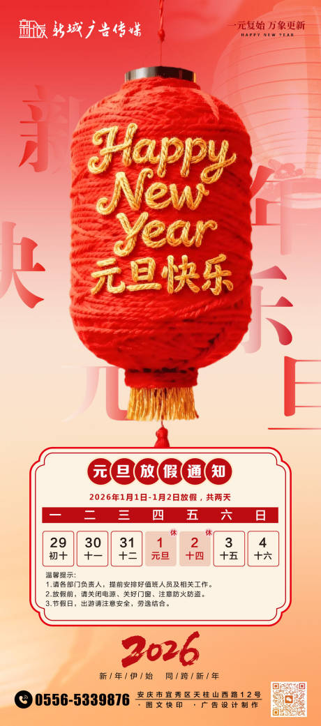 源文件下载【享设计】搜索编号：41420035114144959【元旦海报】