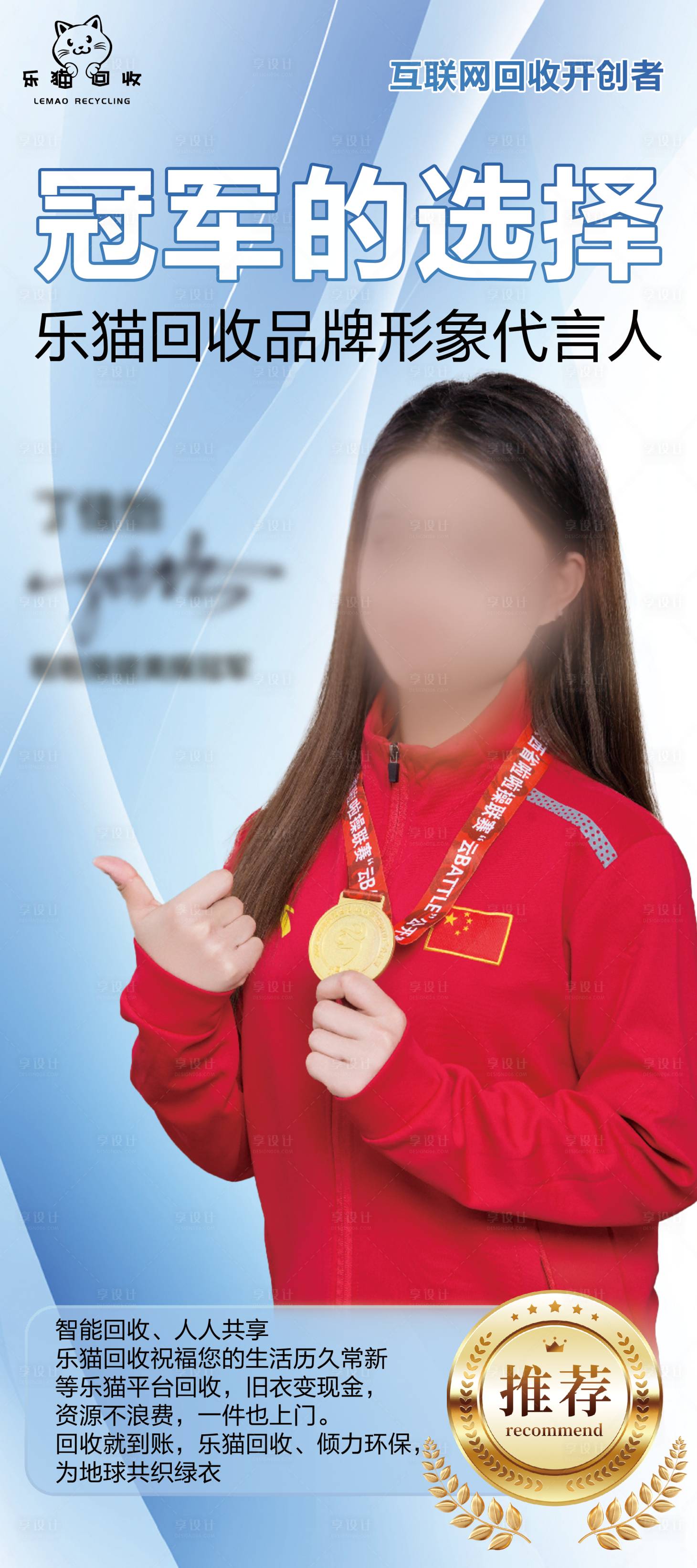 源文件下载【享设计】搜索编号：76800035039449414【公司企业品牌形象代言人易拉宝】