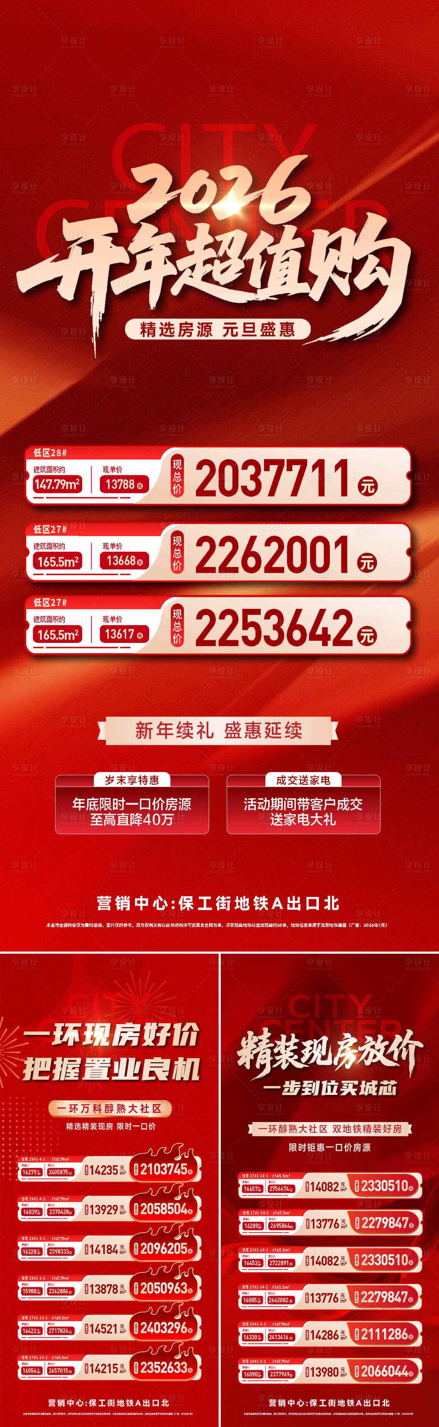 源文件下载【享设计】搜索编号：22830034949079262【特价房海报】