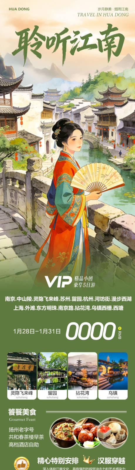 源文件下载【享设计】搜索编号：96560035247458429【华东苏州上海南京乌镇西塘聆听】