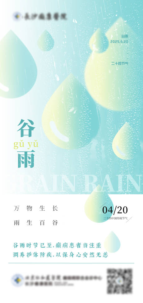 源文件下载【享设计】搜索编号：48800034999493505【谷雨雨生百谷里的春日养护】