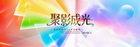 源文件下载【享设计】搜索编号：70450034950084987【渐变科技背景板】