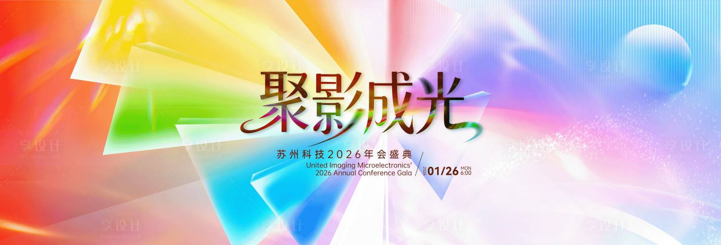 源文件下载【享设计】搜索编号：70450034950084987【渐变科技背景板】