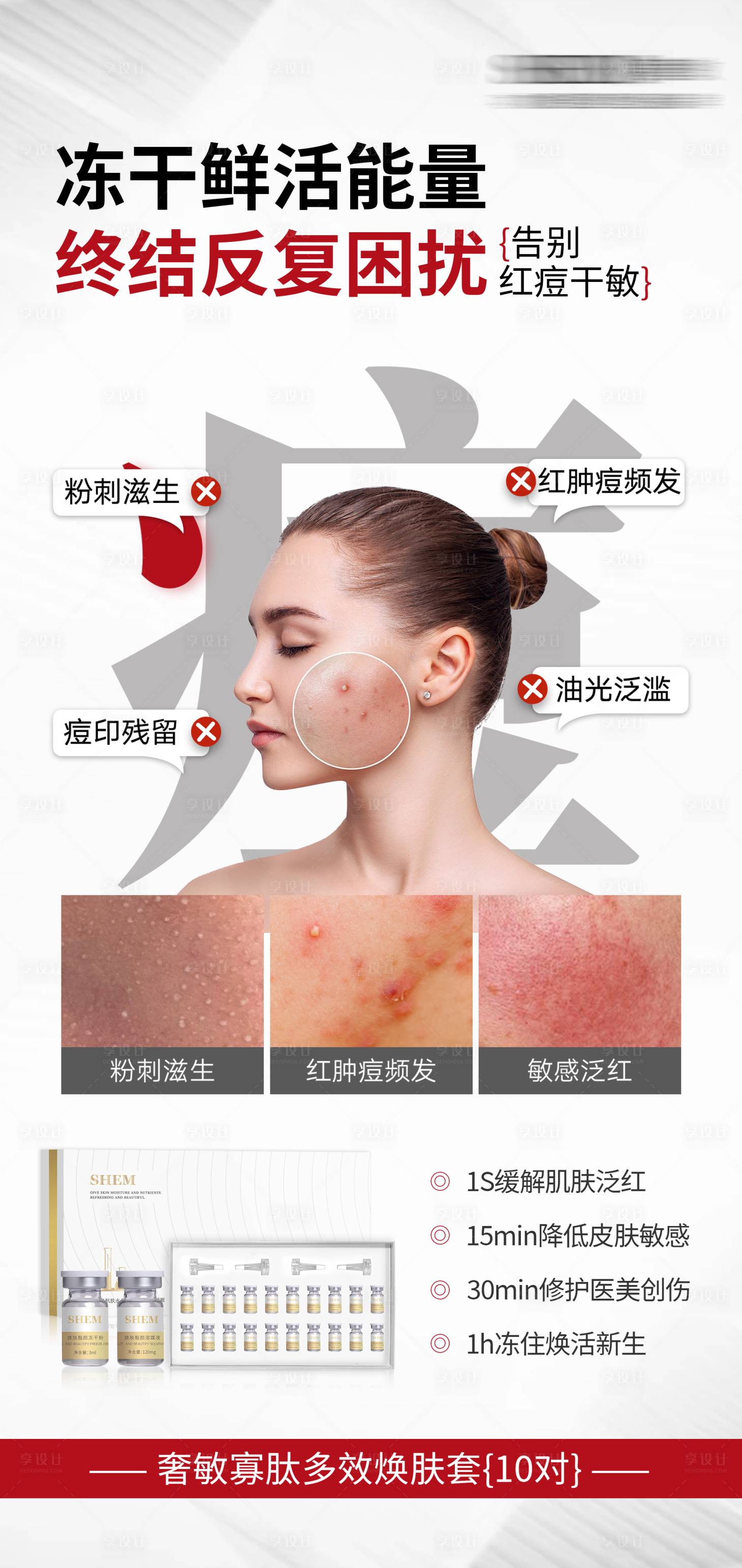 源文件下载【享设计】搜索编号：85870035293284700【高级护肤品海报】