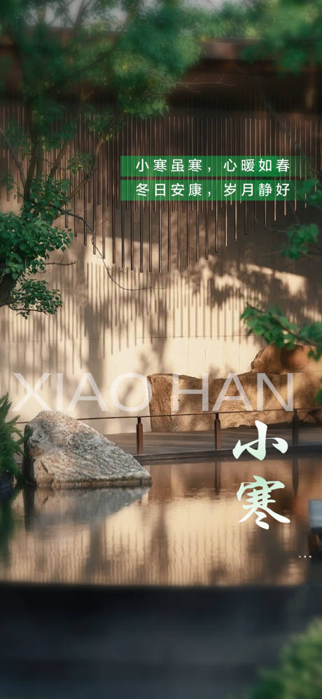 源文件下载【享设计】搜索编号：61270034914813469【小寒节气海报】