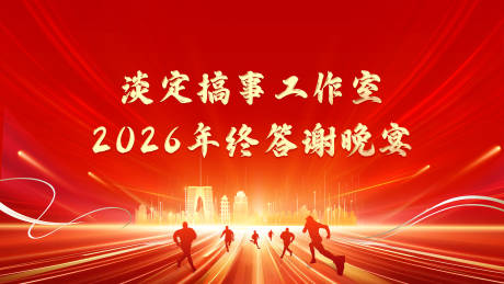 源文件下载【享设计】搜索编号：26190034974444617【年会回馈客户答谢客户红色背景】
