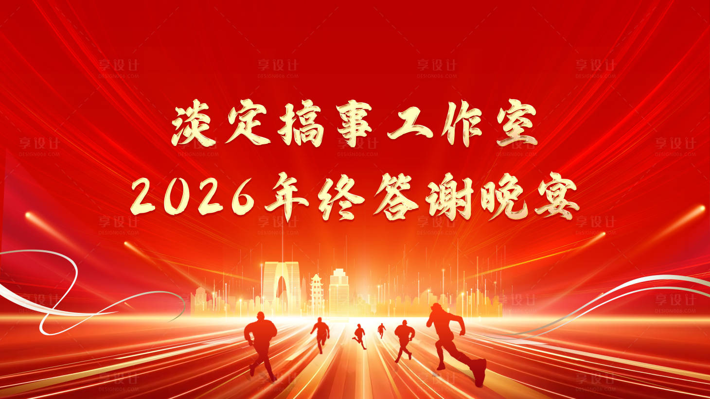 源文件下载【享设计】搜索编号：26190034974444617【年会回馈客户答谢客户红色背景】