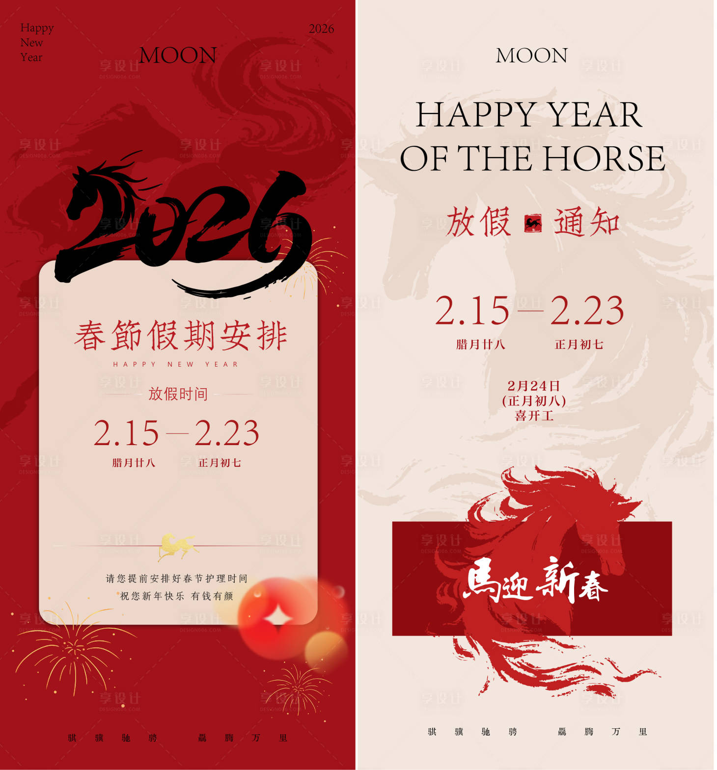 源文件下载【享设计】搜索编号：66380035098813612【春节放假通知】