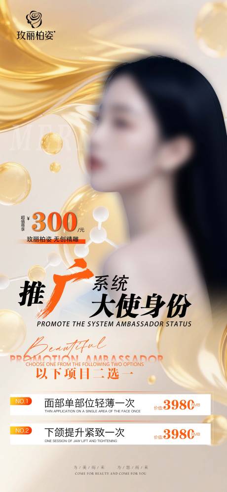 源文件下载【享设计】搜索编号：47680035226208540【医美活动项目卡海报】