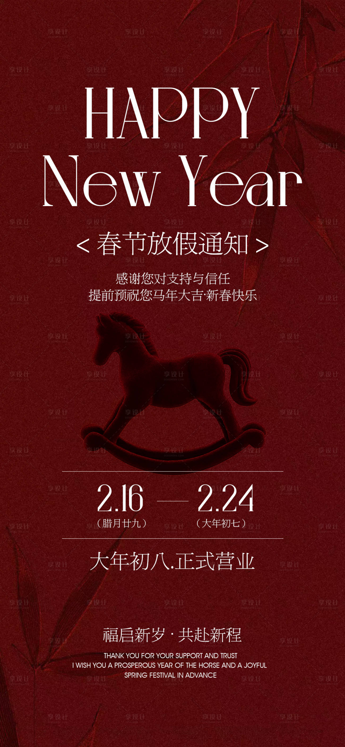 源文件下载【享设计】搜索编号：64100035141444149【放假通知】