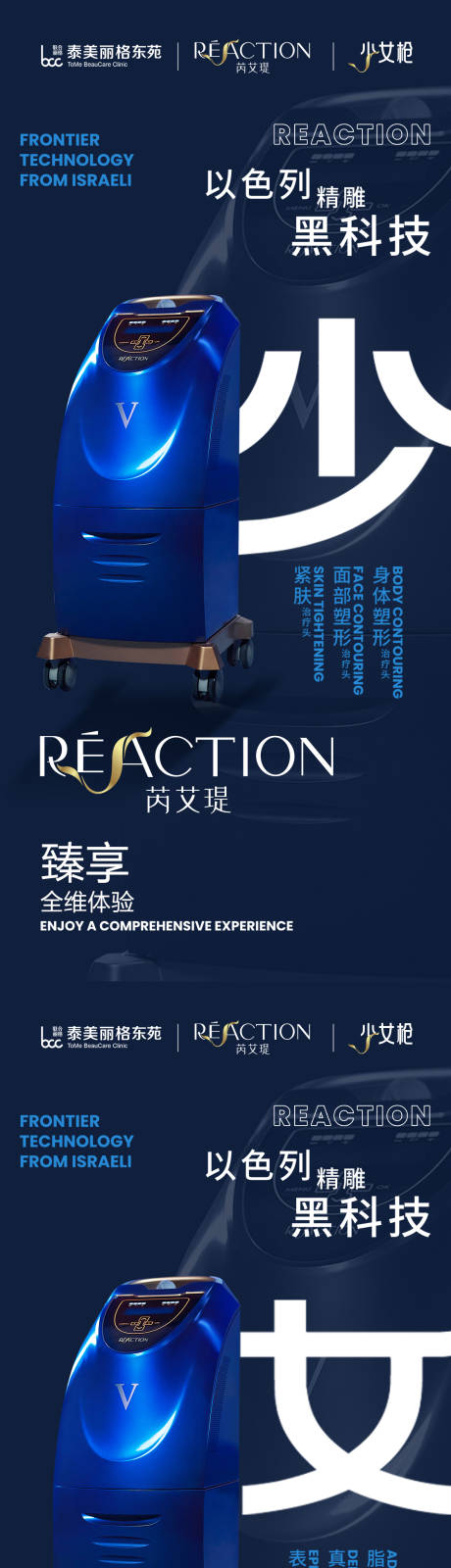 源文件下载【享设计】搜索编号：15660035013993604【医美少女枪海报】