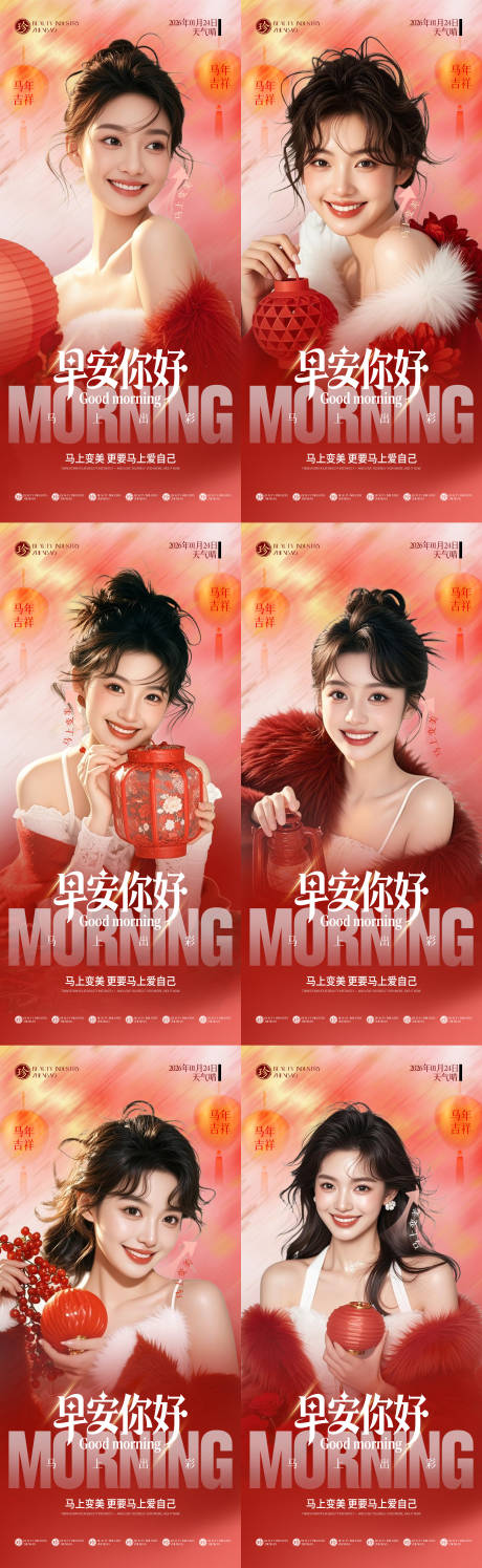 源文件下载【享设计】搜索编号：23810035190238047【马年早安】