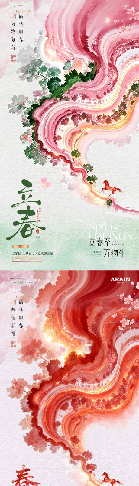 源文件下载【享设计】搜索编号：29570035200771946【地产立春春分春天中式节气海报】