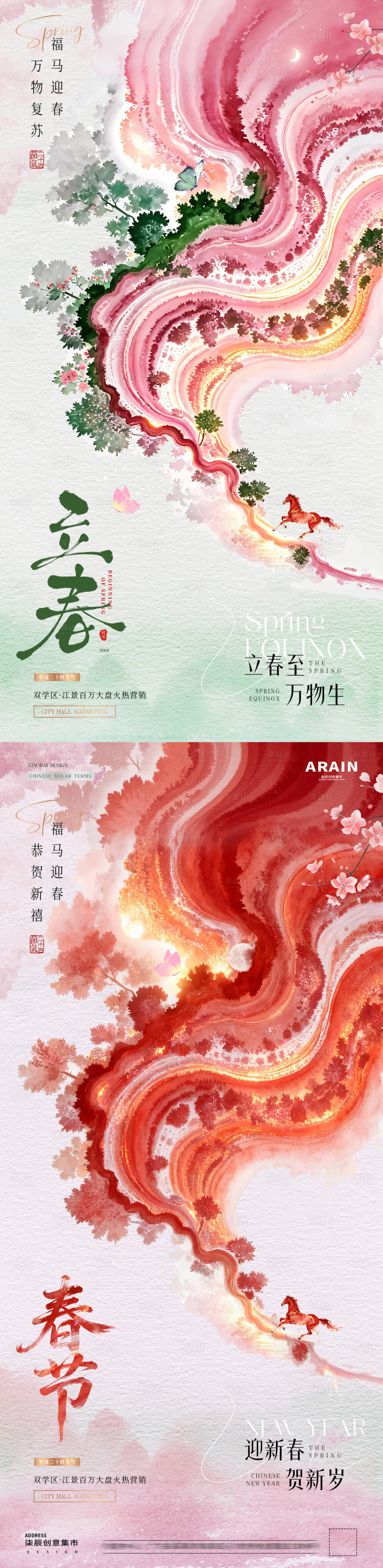 源文件下载【享设计】搜索编号：29570035200771946【地产立春春分春天中式节气海报】