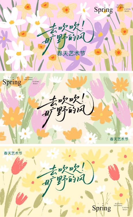 源文件下载【享设计】搜索编号：29340035096424431【春天】