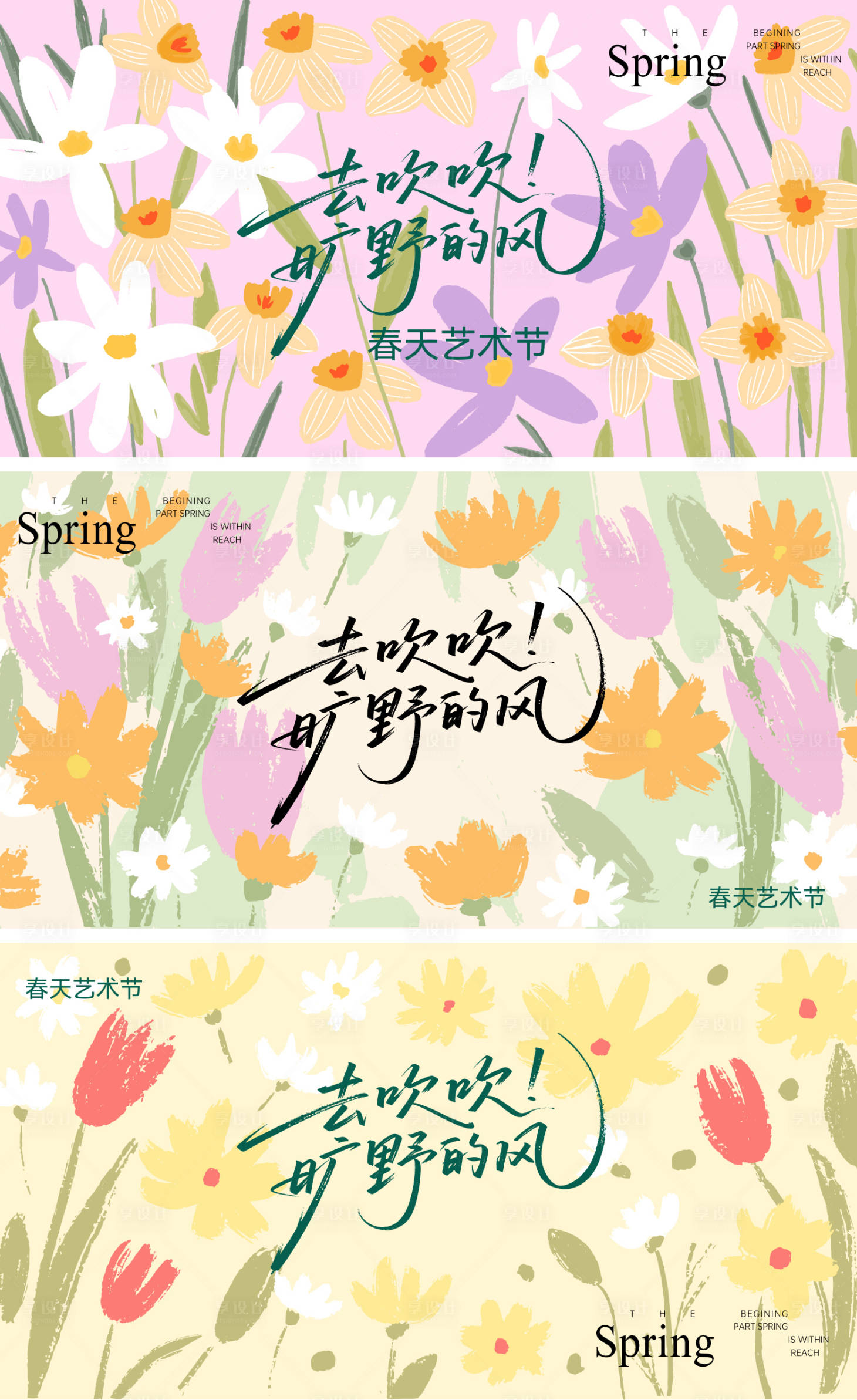 源文件下载【享设计】搜索编号：29340035096424431【春天】