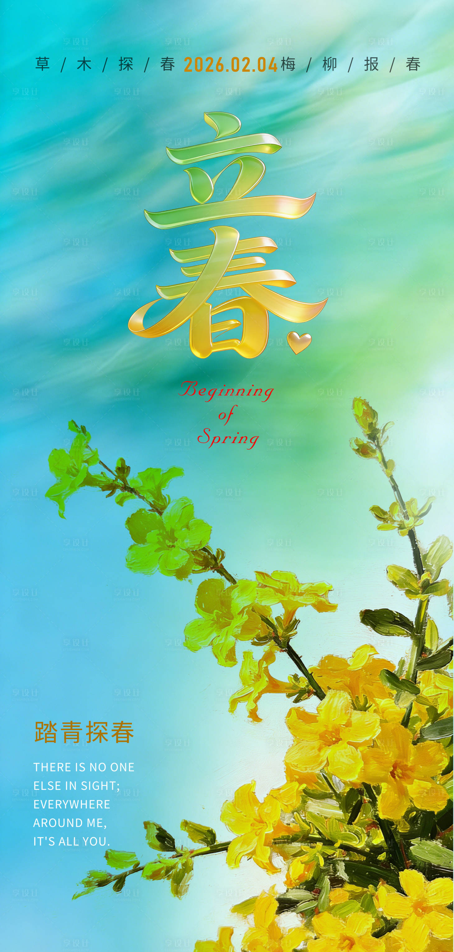 源文件下载【享设计】搜索编号：30820035122765422【立春春日节气海报】