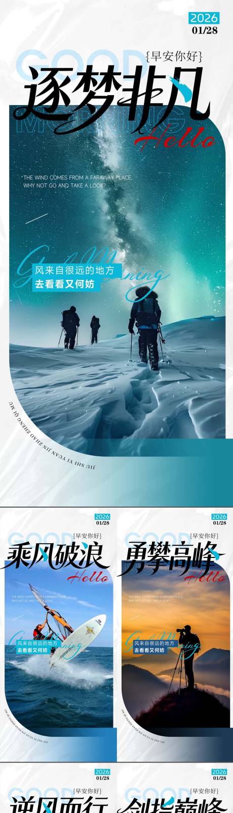 源文件下载【享设计】搜索编号：89740034869677135【早安励志海报】