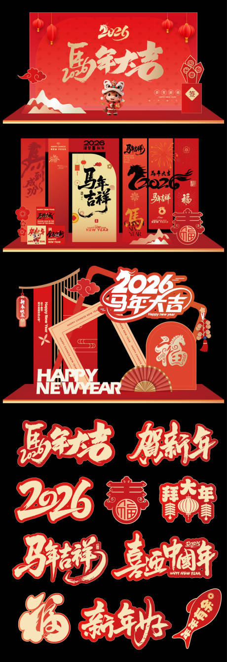 源文件下载【享设计】搜索编号：94160034944303754【新年美陈氛围】