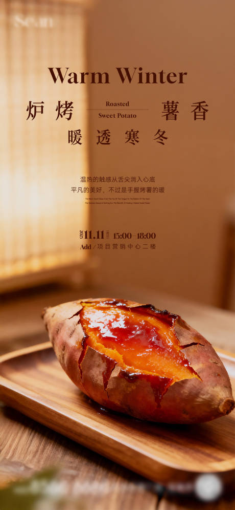 源文件下载【享设计】搜索编号：87590034951909596【烤蜜薯海报】