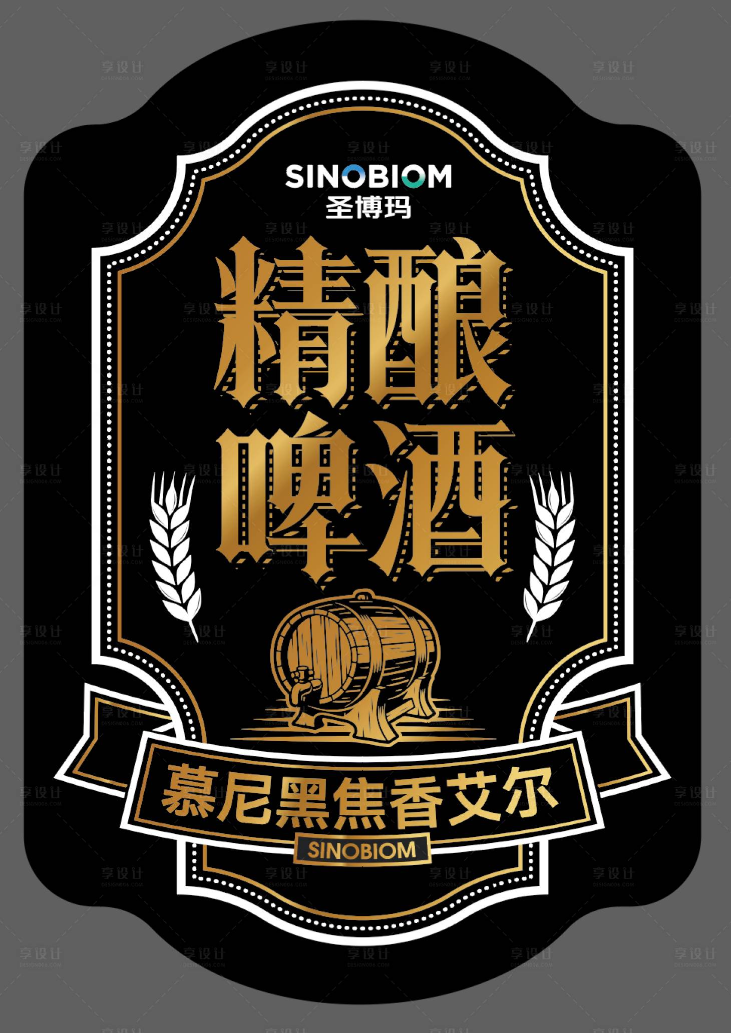 源文件下载【享设计】搜索编号：36440034900048043【精酿啤酒瓶标设计】