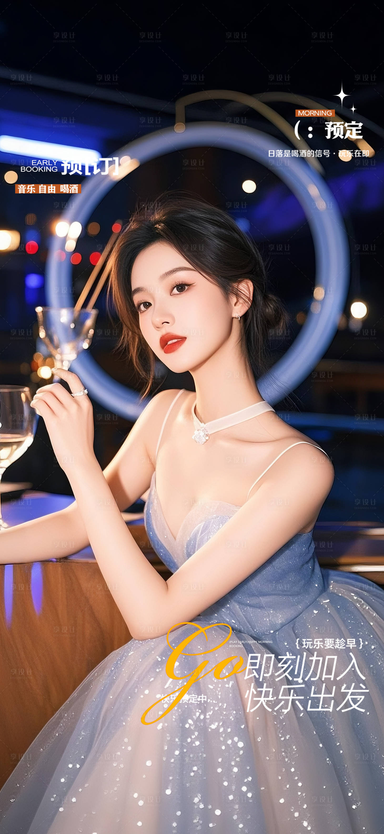 源文件下载【享设计】搜索编号：79850035094889432【酒吧海报邀约预定】