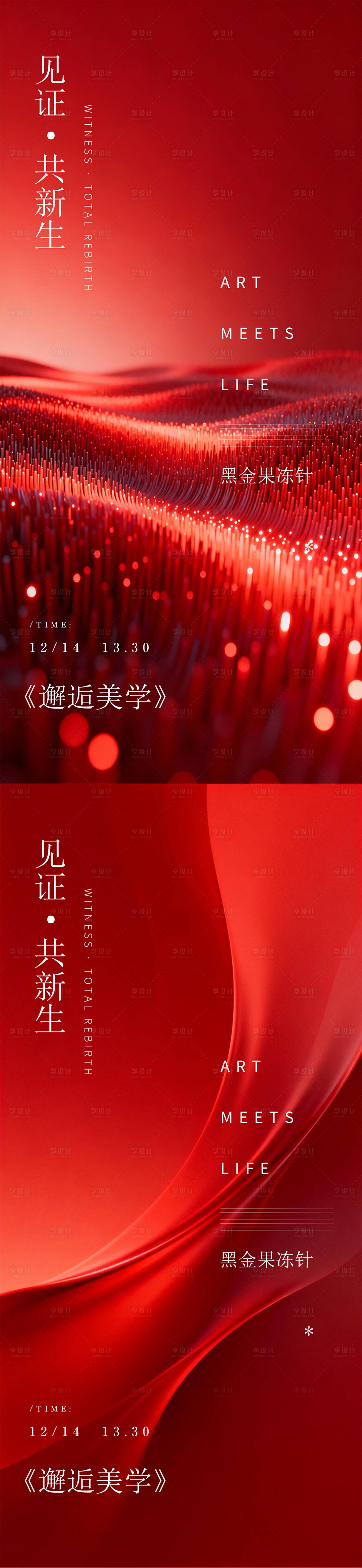 源文件下载【享设计】搜索编号：12110035126865804【高端邀请函海报】