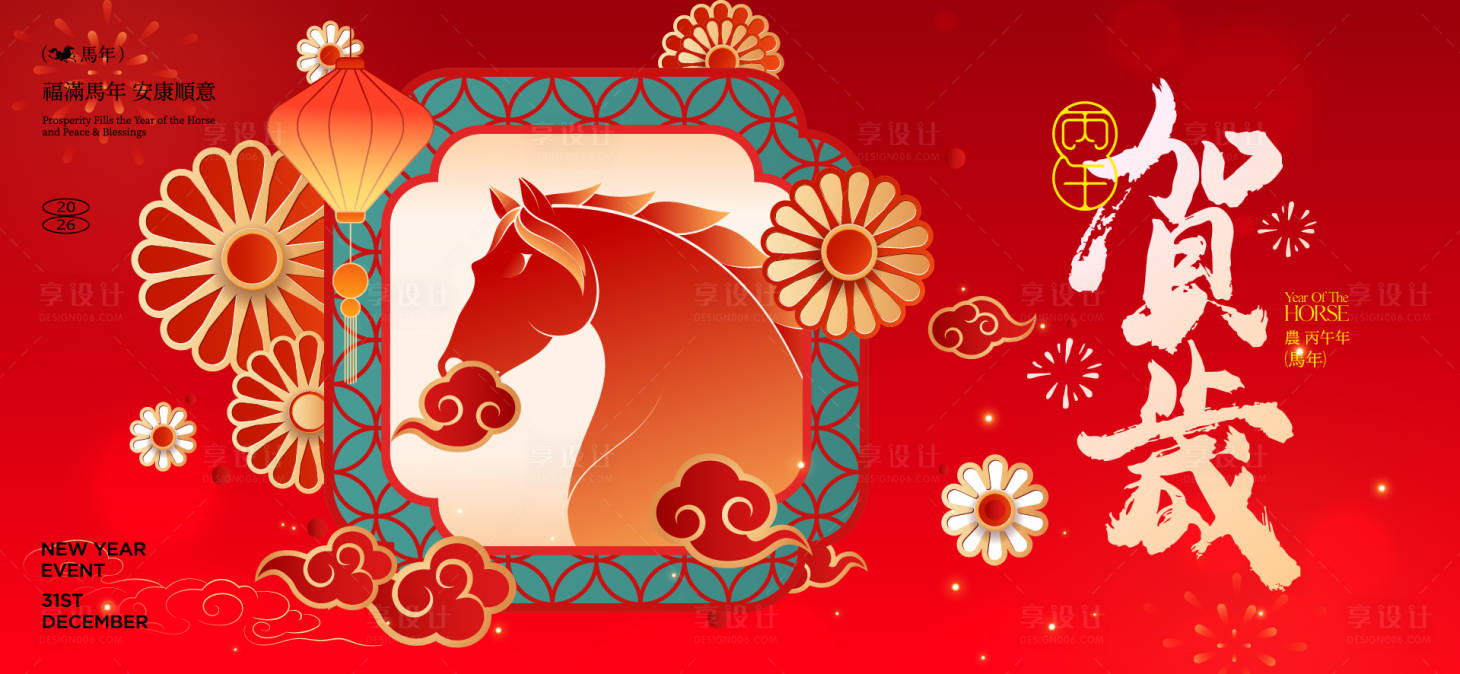 源文件下载【享设计】搜索编号：96560035265946804【2026新年主视觉活动背景板】