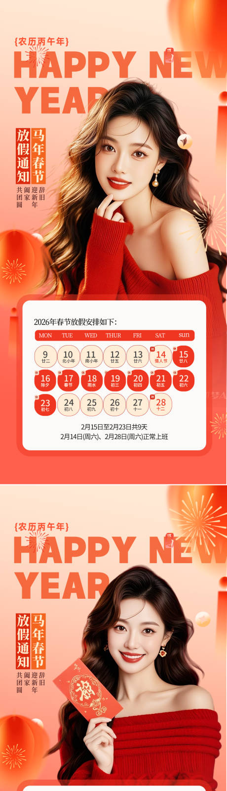 源文件下载【享设计】搜索编号：23700035159409681【医美春节放假通知海报】