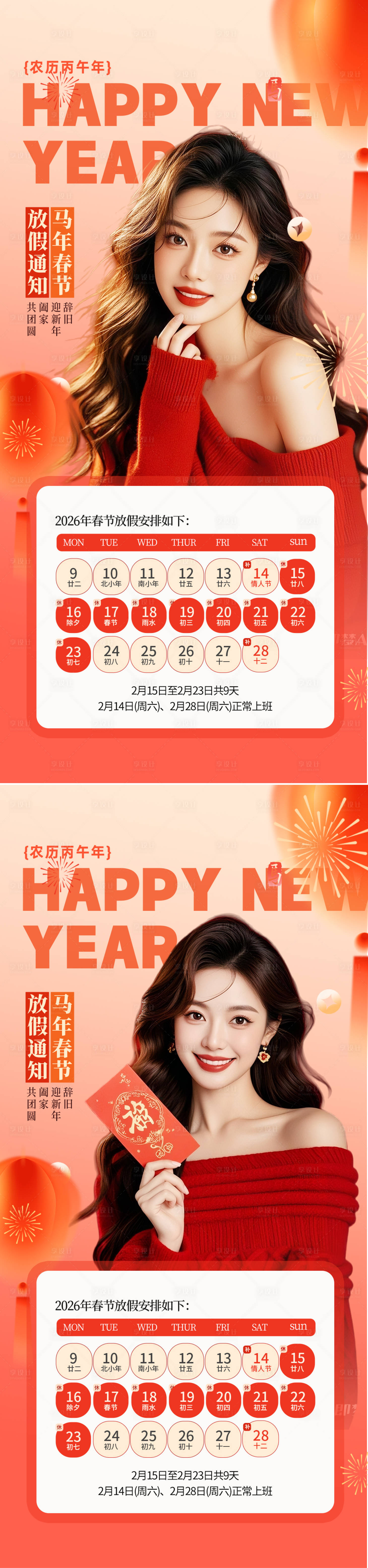 源文件下载【享设计】搜索编号：23700035159409681【医美春节放假通知海报】