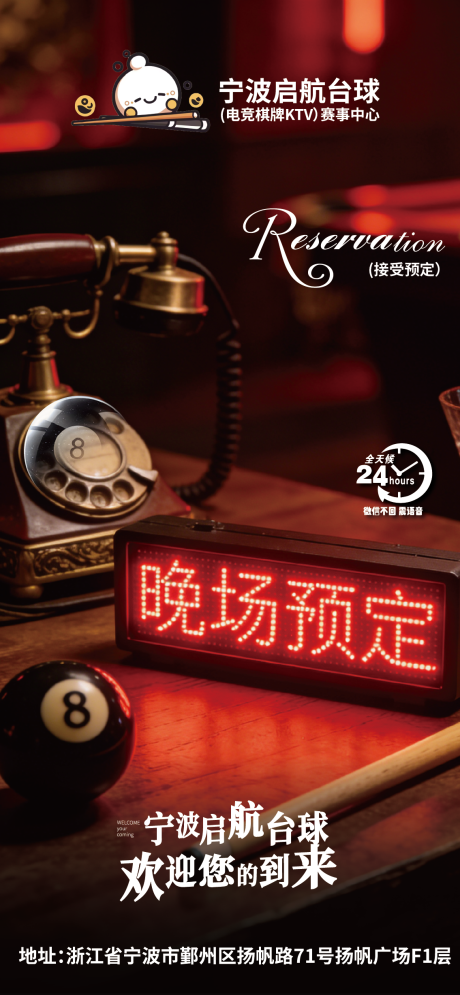 源文件下载【享设计】搜索编号：43540035282112315【晚场预定酒吧KTV台球俱乐部订台】
