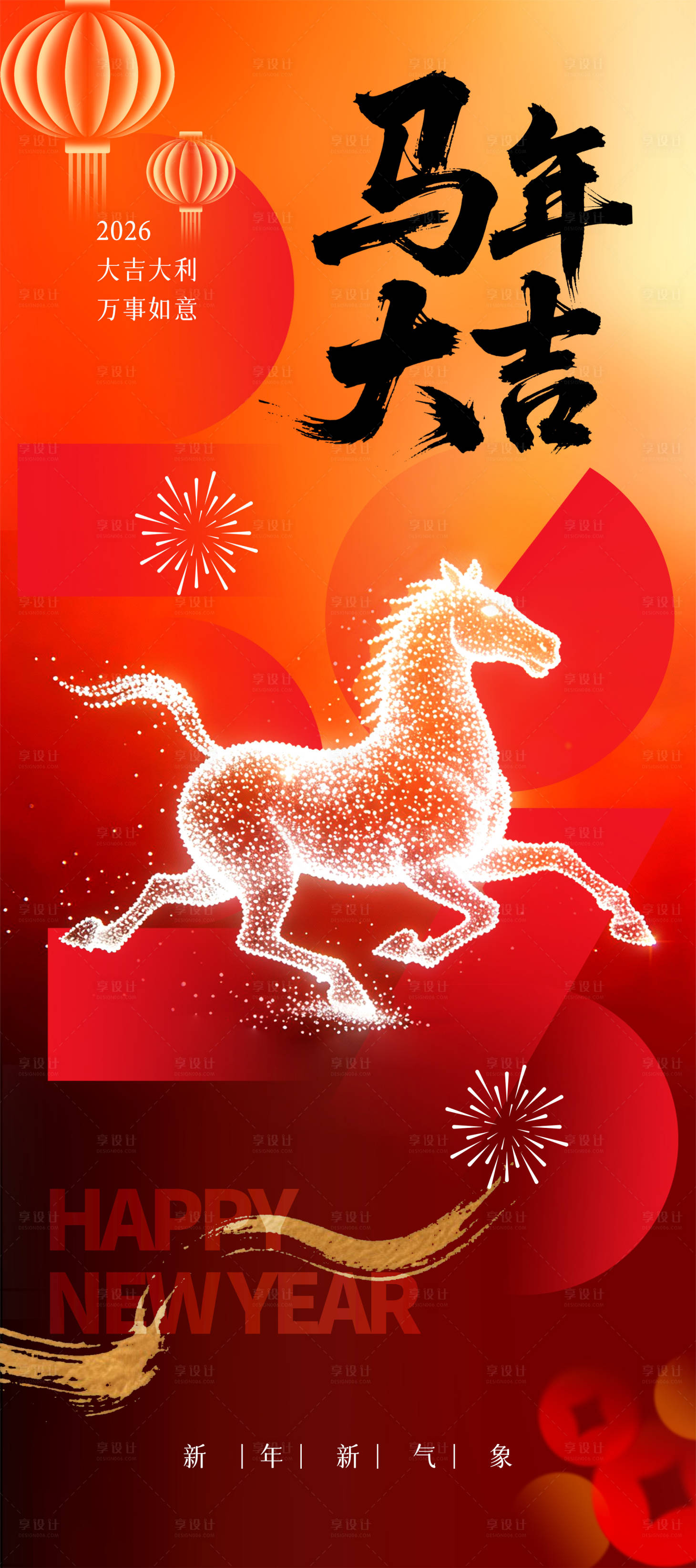 源文件下载【享设计】搜索编号：59140034965803509【2026年马年大吉海报】