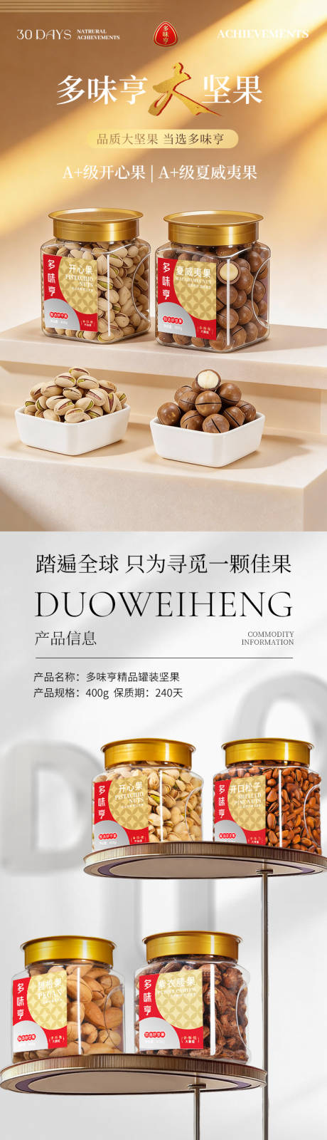 源文件下载【享设计】搜索编号：23020035259784900【食品详情页电商坚果多种海报长图】