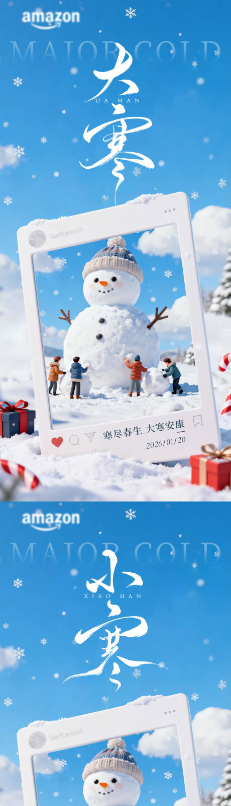 源文件下载【享设计】搜索编号：66920034813208533【小寒大寒节气海报 】