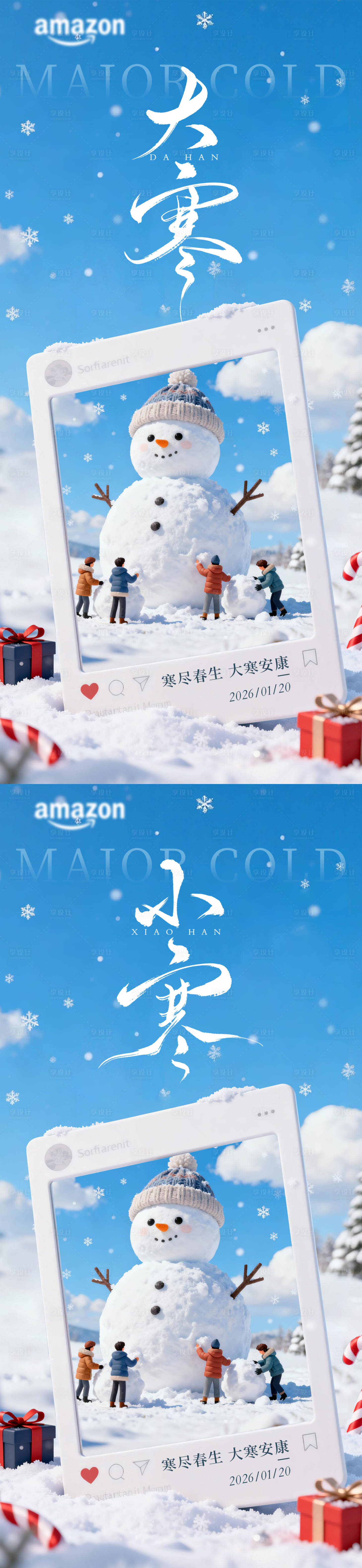 源文件下载【享设计】搜索编号：66920034813208533【小寒大寒节气海报 】