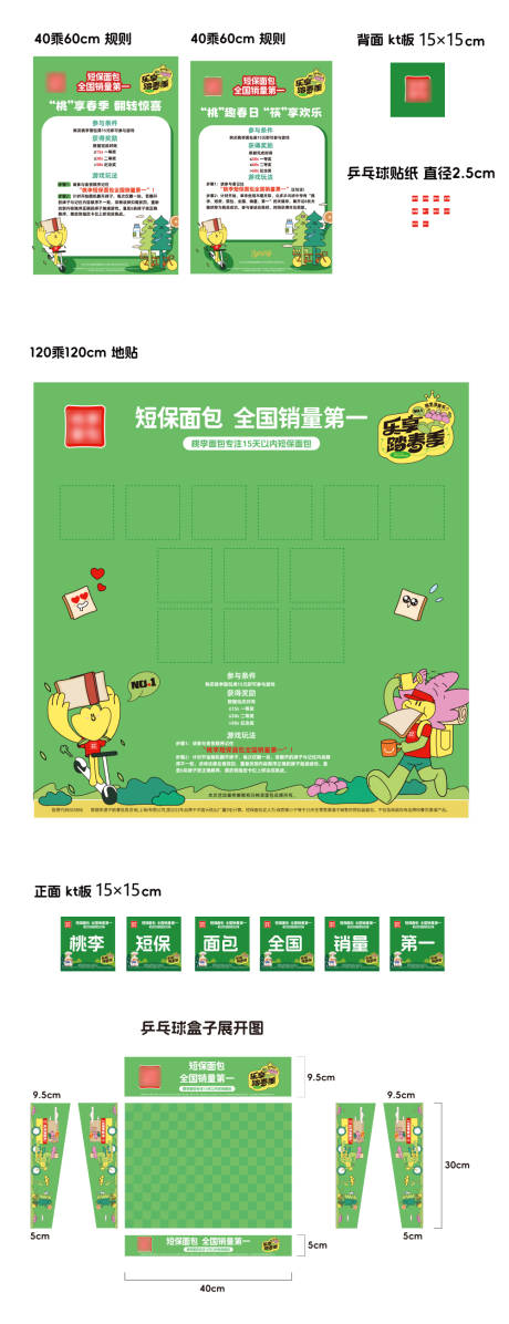 源文件下载【享设计】搜索编号：76620034996492288【面包活动游戏陈列美陈展会 】