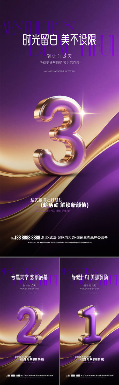 源文件下载【享设计】搜索编号：10800035153771558【美容美业倒计时海报】