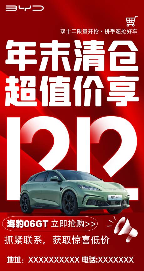 源文件下载【享设计】搜索编号：53080035203318151【双十一双十二618年终汽车活动系海报】