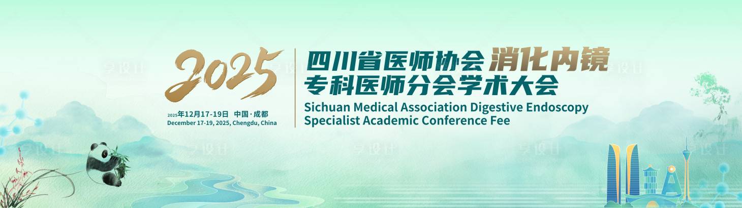 源文件下载【享设计】搜索编号：48790035017583312【医学论坛峰会学术会议 】