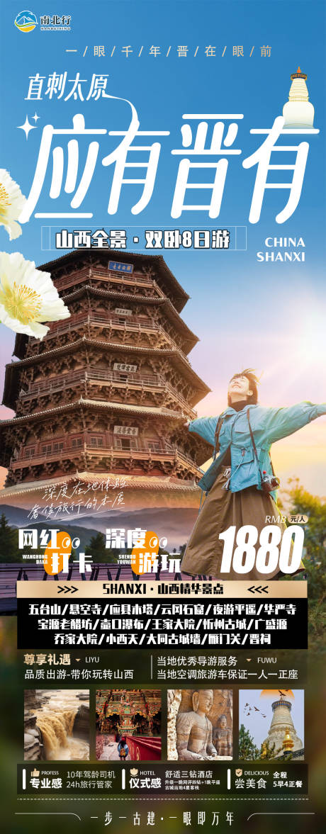 源文件下载【享设计】搜索编号：83760035063271863【山西旅游】