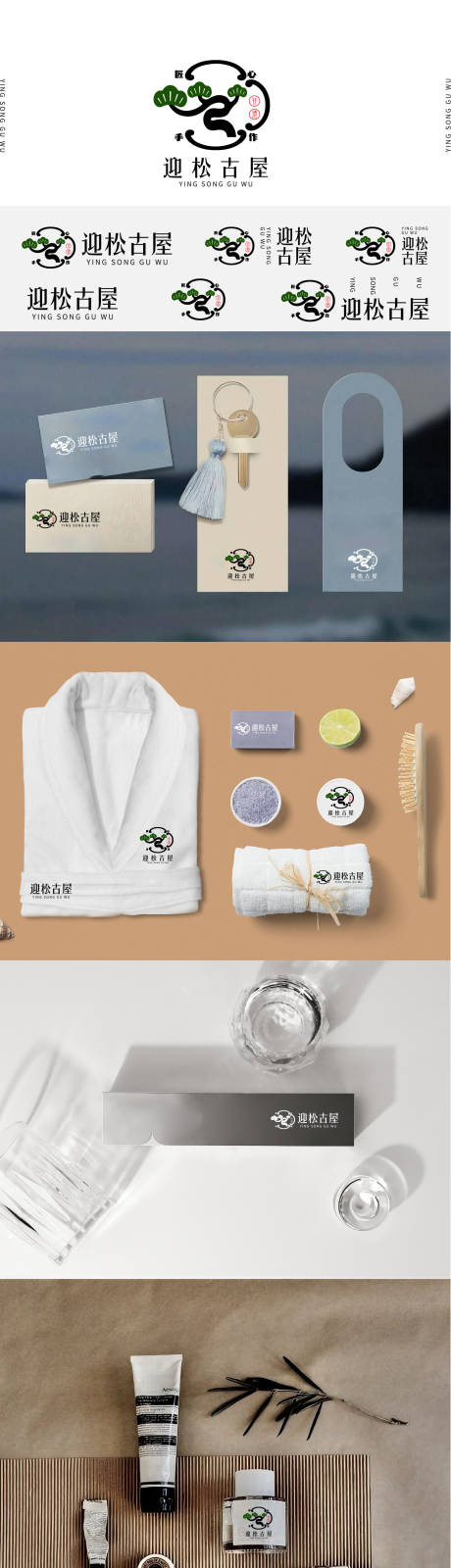 源文件下载【享设计】搜索编号：75120035214907792【民宿LOGO设计提案 】