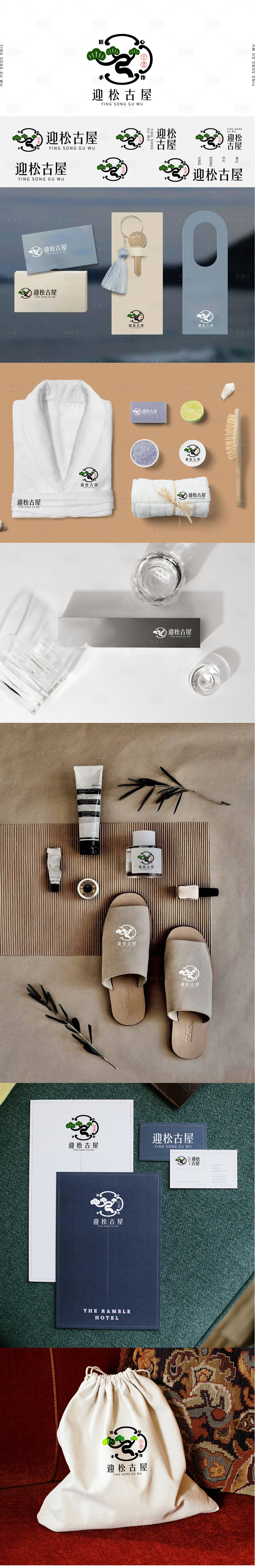 源文件下载【享设计】搜索编号：75120035214907792【民宿LOGO设计提案 】