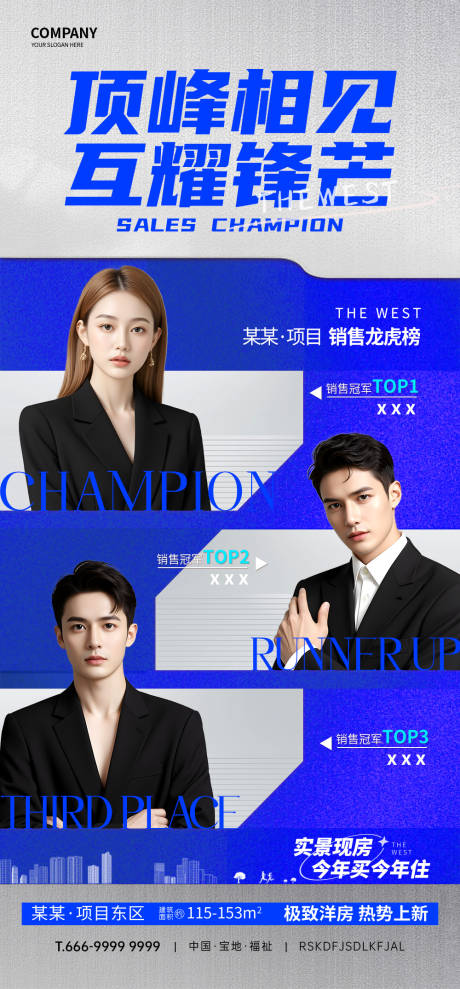 源文件下载【享设计】搜索编号：43830034985275496【销冠人物海报】