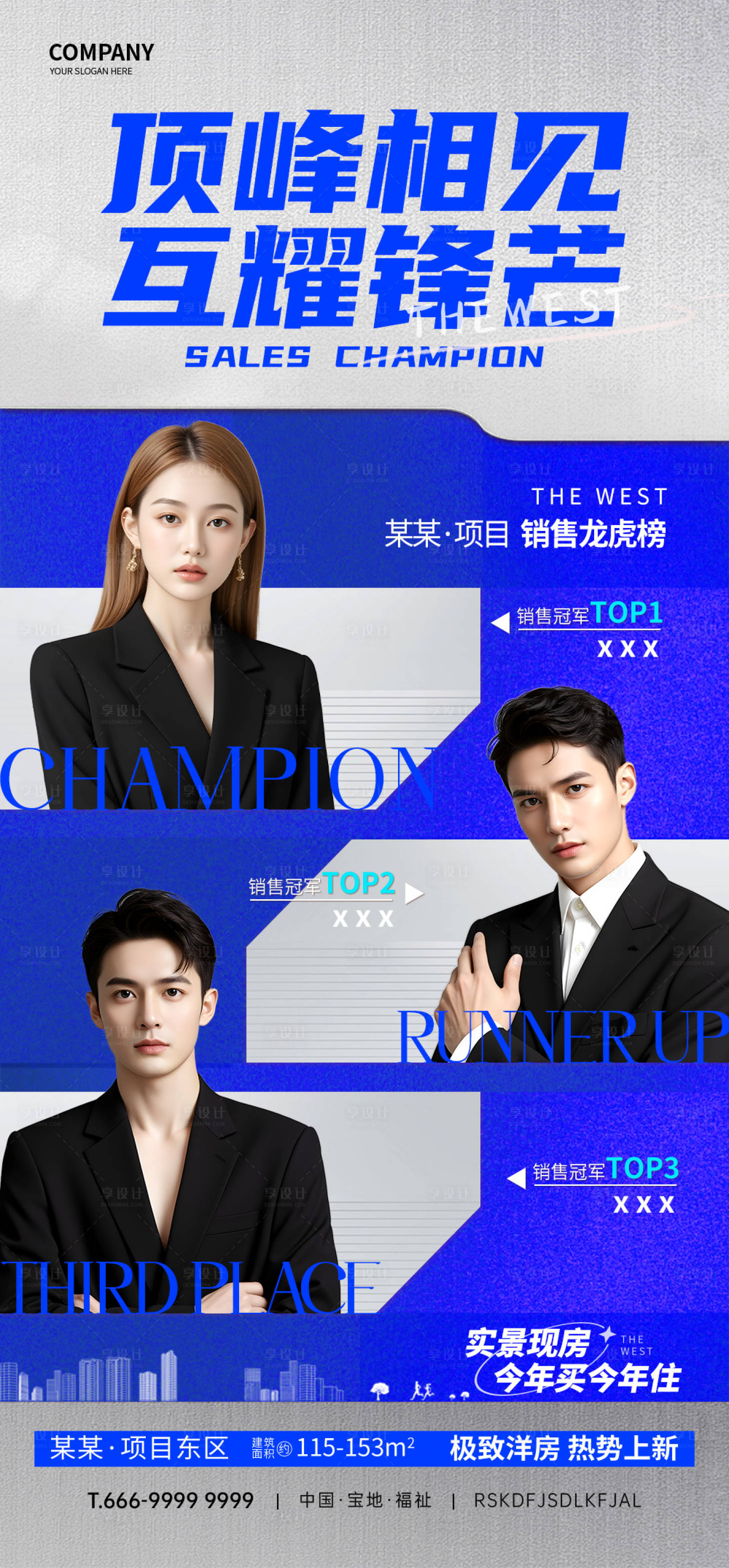 源文件下载【享设计】搜索编号：43830034985275496【销冠人物海报】