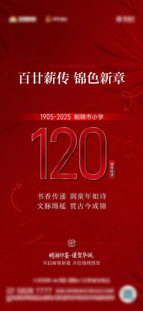 源文件下载【享设计】搜索编号：67720034839007585【地产周年校庆海报】