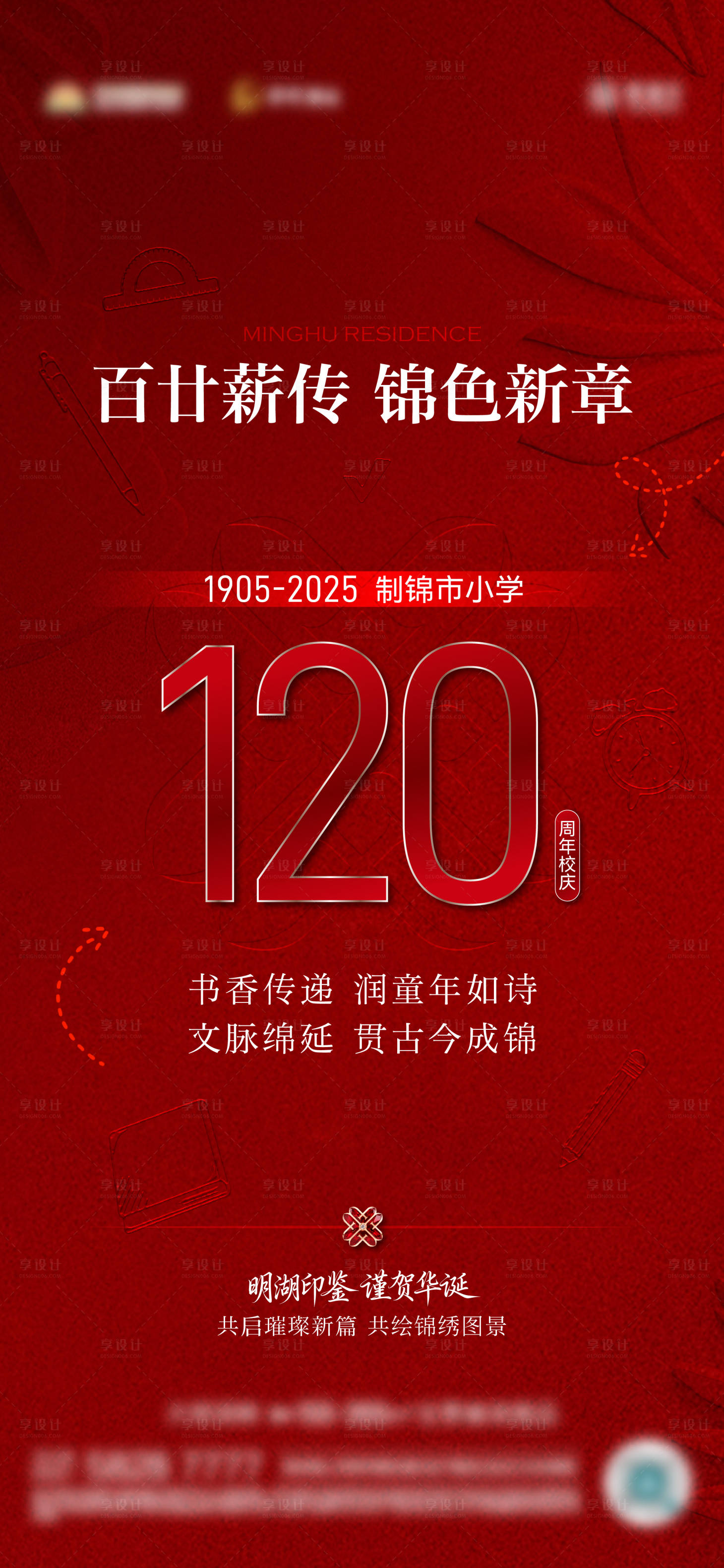 源文件下载【享设计】搜索编号：67720034839007585【地产周年校庆海报】